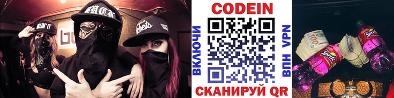 Кодеиновый сироп Lean напиток Lean (лин)  Покачи 